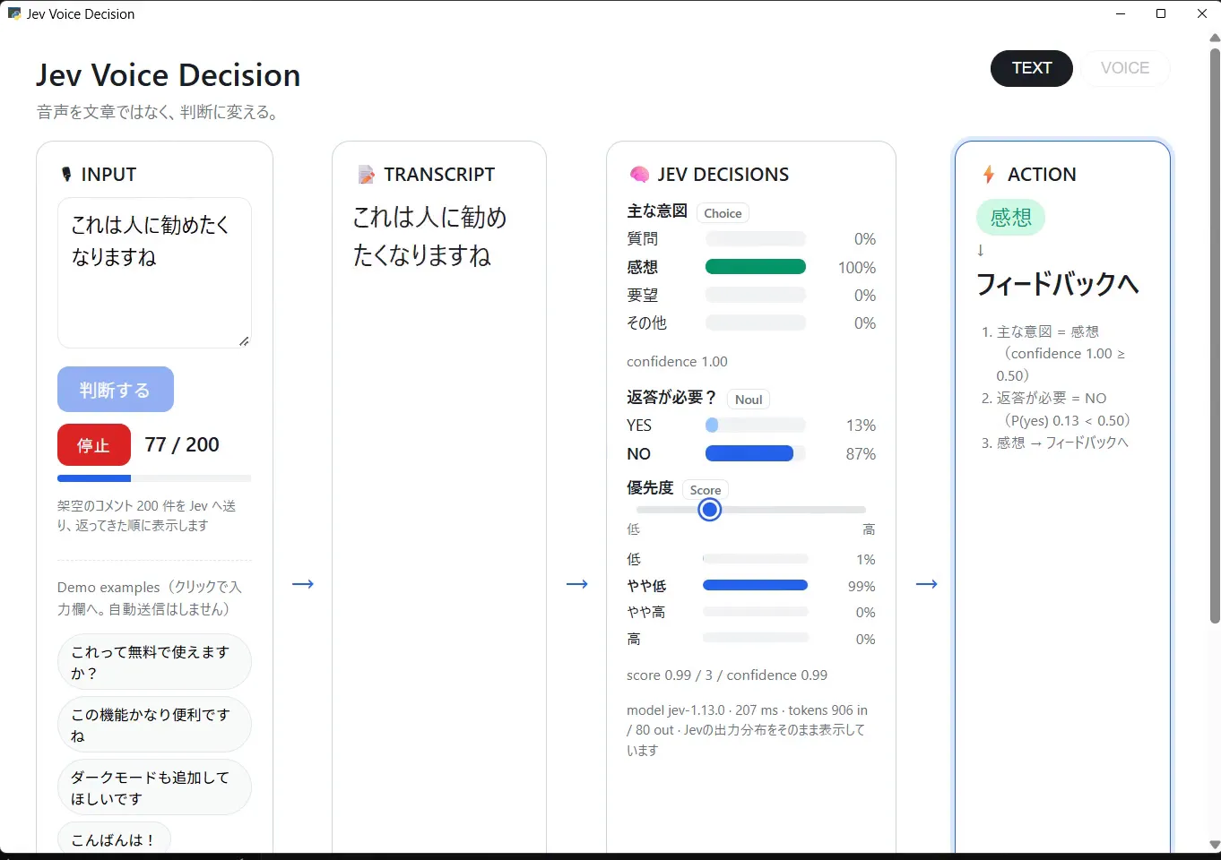 Jev Voice Decisionの画面。INPUT・TRANSCRIPT・JEV DECISIONS・ACTIONの4枚のカードが横に並び、架空のコメントが感想と判定されてフィードバックへ振り分けられている