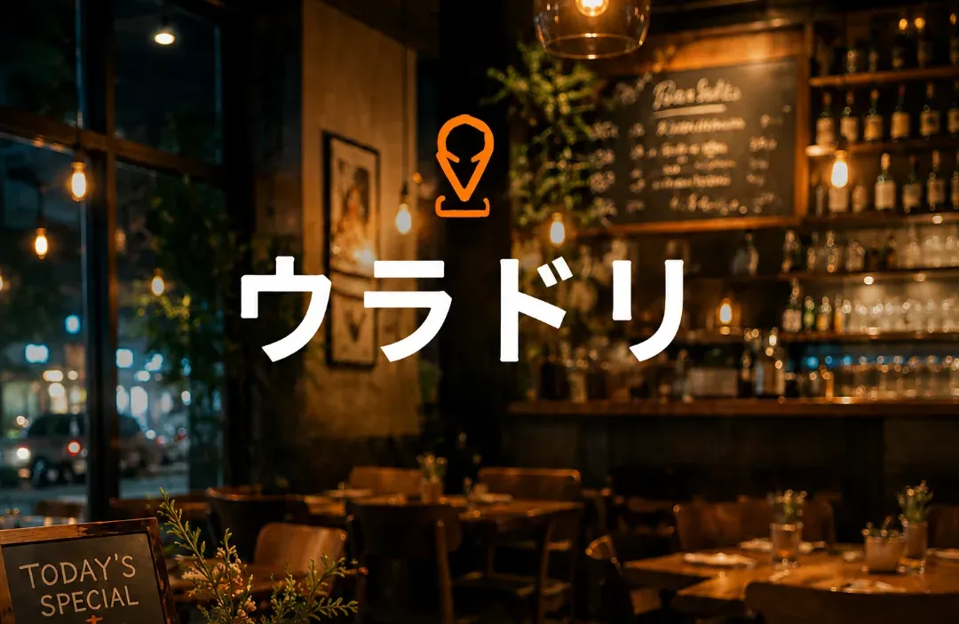 ウラドリのホーム画面ヒーロー画像。夜のカフェの店内を背景に、地図ピンのロゴとアプリ名が重なっている