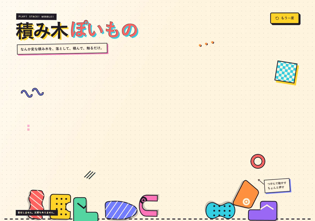 ChatGPT Sitesで公開した積み木ぽいもの。「ポップでメンフィスに」と頼んだ後のデザイン